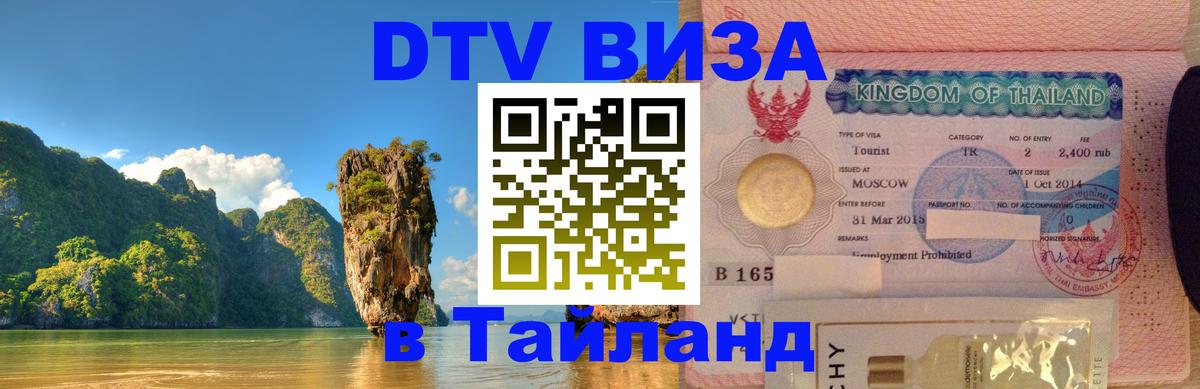 Цены на DTV визу в Таиланд — пакеты услуг, достаточно даже паспорта - 